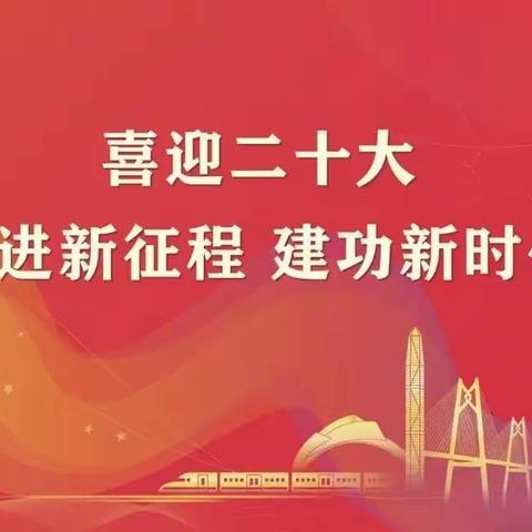 学习二十大，爱党爱国时