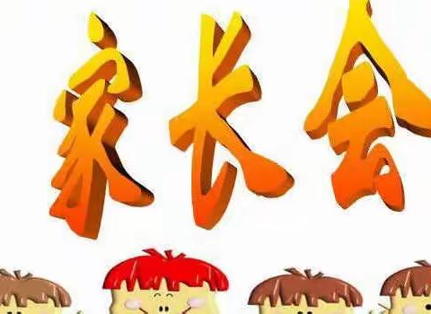 同心战役，家校携手促成长！（大河南镇中心小学二年级家长会）