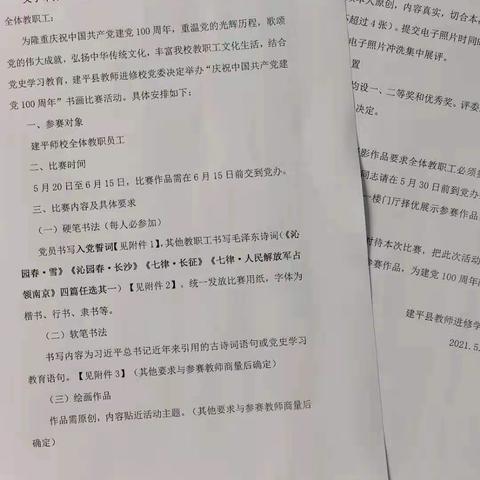 永远听党话  坚决跟党走   ————建平师校学校举办庆祝建党100周年书画摄影大赛
