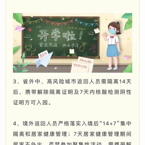 柳南七幼中四班开学寄语