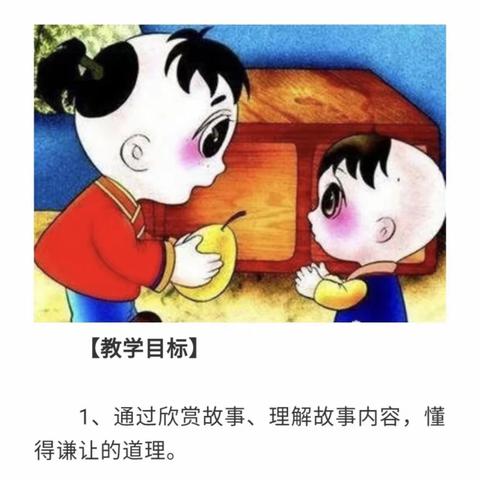 柳南区第七幼儿园小班组“开学虽延期，陪伴不缺席”——社会活动《孔融让梨》（五）