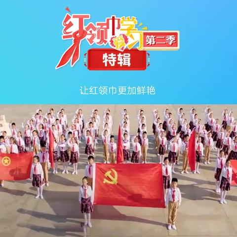 通辽市实验小学三年十三班学习《红领巾爱学习 中国共产党从这里出发》活动