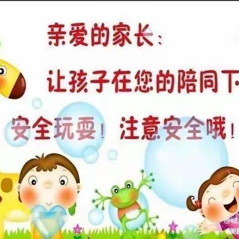 关于禁止幼儿带危险物品，贵重物品入园通知