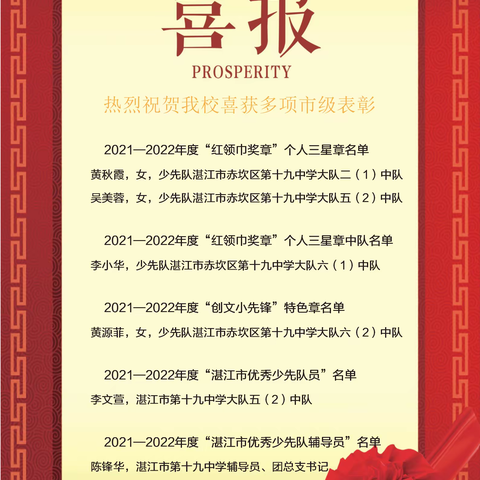 喜  报