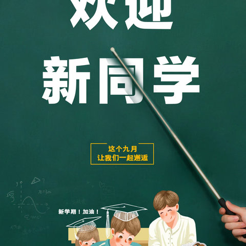 湛江市第十九中学一年级新生入学指南