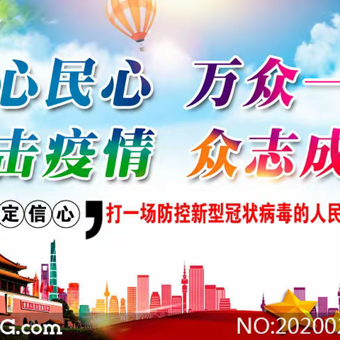 科学防疫·共同抗疫——河田茶果场米奇幼儿园防控疫情致家长一封信