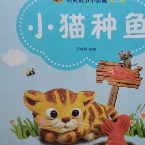 小猫种鱼