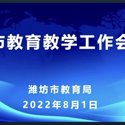 辉村小学组织教师学习《在全市教育教学工作会议上的讲话》