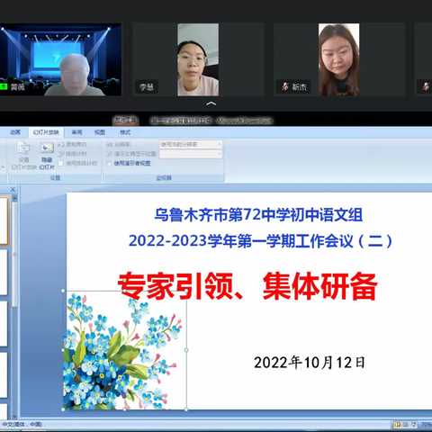 “线”上有约，“研”无止境----乌鲁木齐市第七十二中学语文组线上教研活动