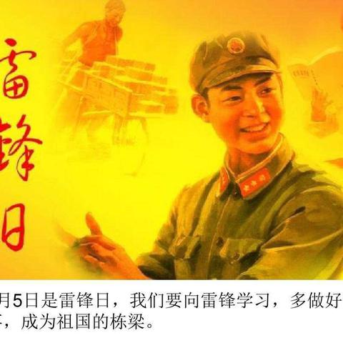 青河县查干郭勒乡中心幼儿园大一班开展雷锋纪念日活动