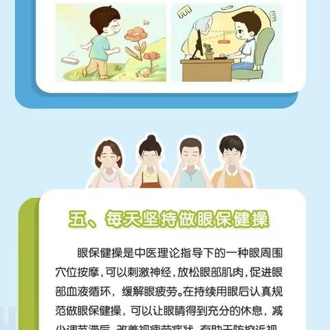 保护视力，预防近视——青河镇第一幼儿园近视防控宣传月倡议书