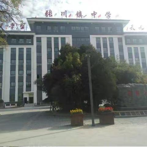 停课不停学， 在逆境中奋发向上的镇中三二班