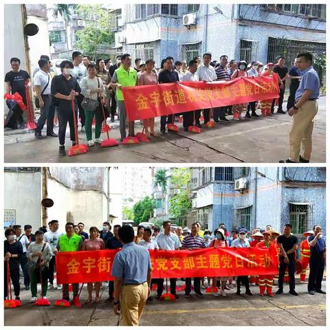 学党史办实事——龙华区金宇街道新一届村（社区）“两委”干部开展爱国卫生大扫除—主题党日活动