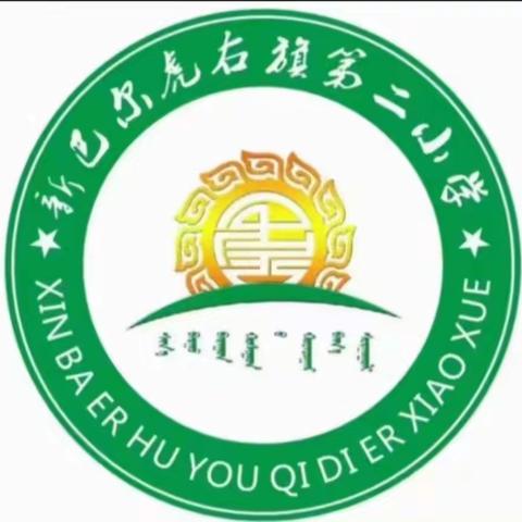 “爱阅读 筑梦想”第二小学全民阅读活动