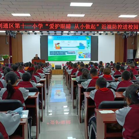【十一小·德育】爱护眼睛，从小做起——利通区第十一小学近视防控进校园讲座纪实