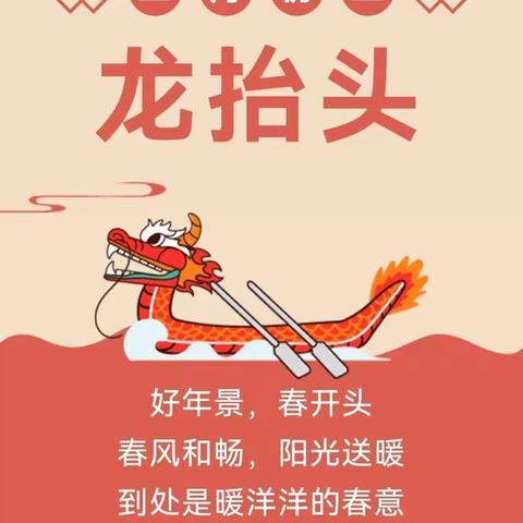 兴达支行开展“兔欢欢”二月二龙抬头主题活动