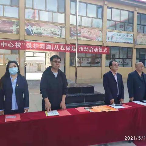 阳原县北关中心校“保护河湖，从我做起——河长制进校园”活动启动仪式