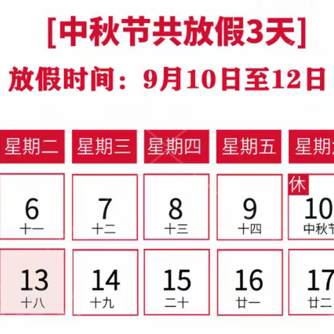 2022年中秋节放假通知及安全教育告家长书——出头岭镇景兴春蕾初级中学