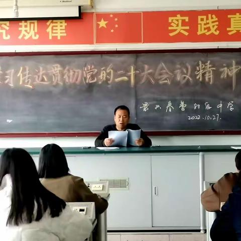 蓟州区出头岭镇景兴春蕾初级中学认真学习传达贯彻党的二十大会议精神