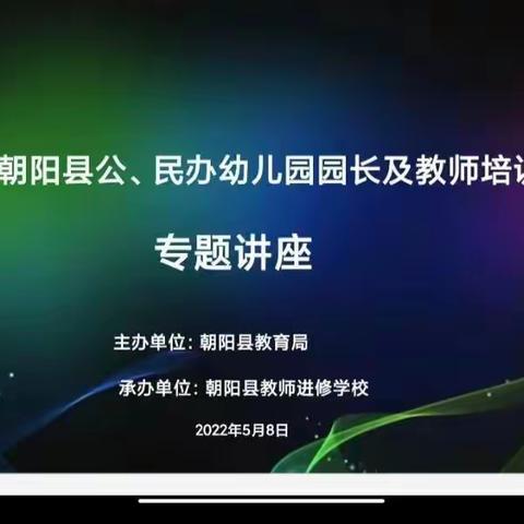 羊山镇中心幼儿园——园长、教师第一期线上培训活动纪实