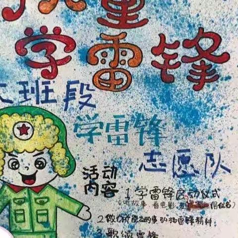 宅家学雷锋，抗疫小战士——福州市台江区鳌峰幼儿园