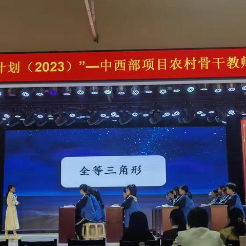 “国培计划”(2023)——中西部项目农村骨干教师能力提升培训