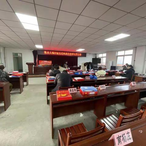 互评、互促、互学——散水头镇举办村级党建档案检查评比擂台赛