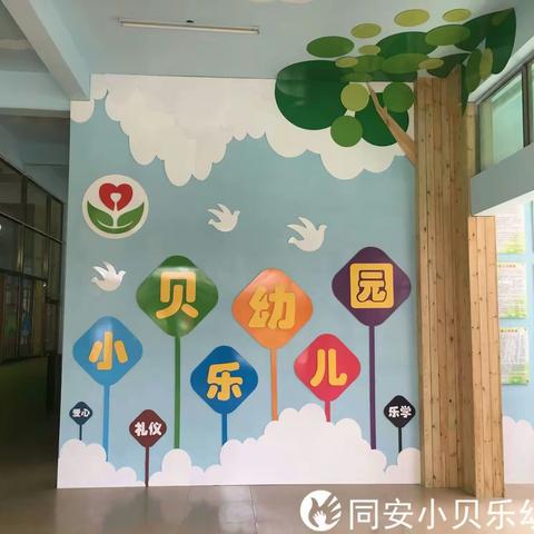 厦门市同安区小贝乐幼儿园网上报名通知