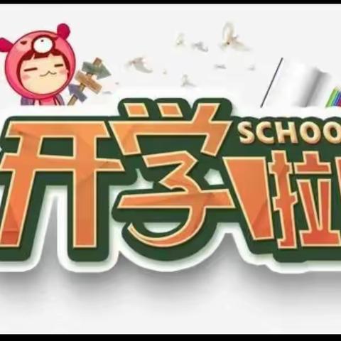 “喜迎二十大 启航新未来”——2022年红寺堡朝阳小学升旗仪式暨秋季开学第一课活动纪实