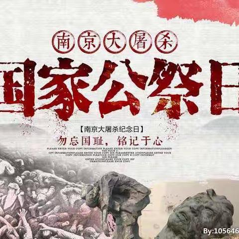 “铭记历史 吾辈自强”吴忠市红寺堡区红寺堡朝阳小学“国家公祭日”活动