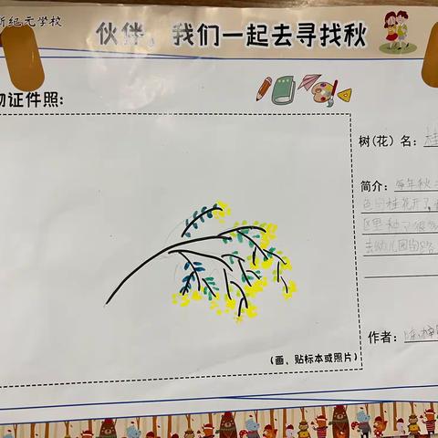伙伴，我们一起去寻找秋