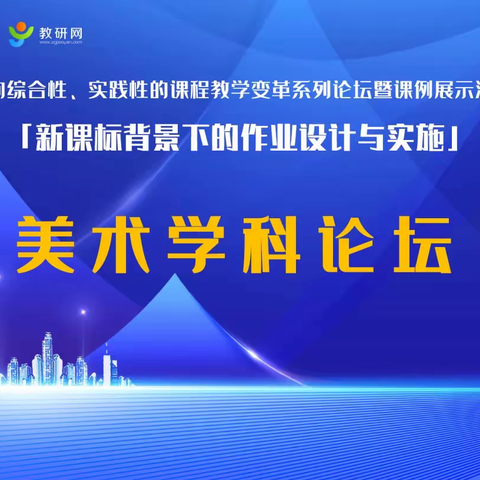 新课标+“双减”，美术作业巧设计——昌平团队多样化美术作业设计研究取得新进展！