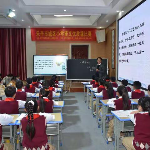 乐平市2022年城区小学语文教师优质课竞赛