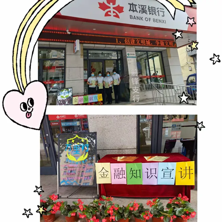 本溪银行开展2022年防范打击非法集资宣传月活动