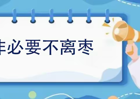 滕州市北辛街道马王小学2022年中秋节放假时间安排及安全提醒