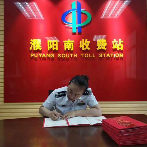 濮阳南收费站开展“学党史 知党恩 赞父情 携手行”感恩父亲节活动