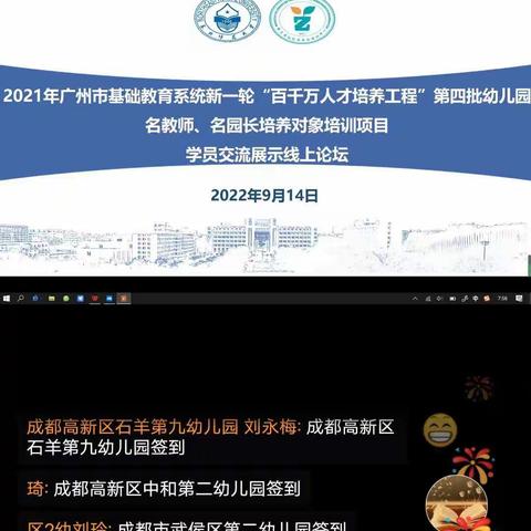 鑫苗幼儿园关于开展广州市幼儿园名教师，名园长培养项目学员交流展示线上论坛的学习情况