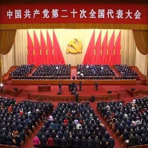 坚定自信踔厉奋发 奋力谱写崭新篇章————贯彻党的二十大精神