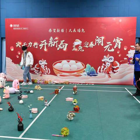 国网河南信通公司工会举办“实干力行开新局 玉兔迎春闹元宵”元宵喜乐会活动