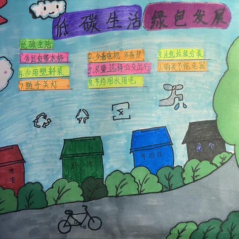 低碳生活 绿色发展