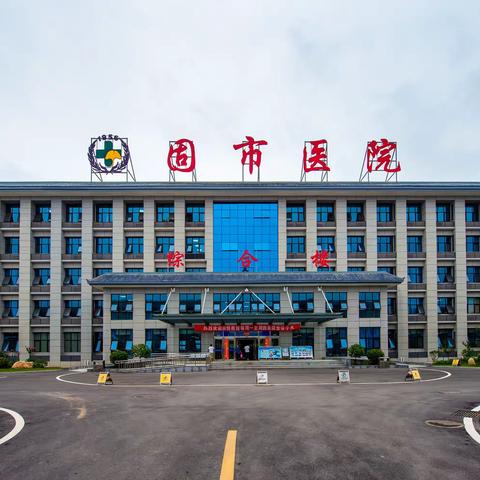 固市医院皮肤科开诊啦！