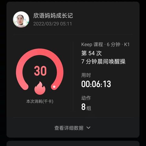 晨间日记3.29