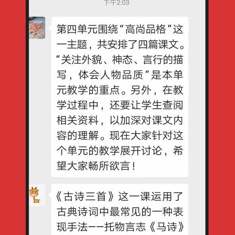 “推迟开学不停教，不停学，不停研”       六年组集体备课共享智慧