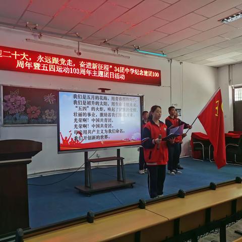 “喜迎二十大，永远跟党走，奋进新征程”——三十四团中学纪念建团100周年暨“五四”运动103周年主题团日活动