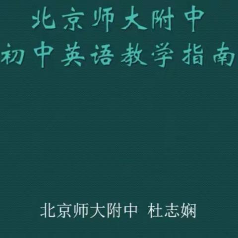 初中英语——“教材解读”是我们永远的基本功 ——记34团中学英语教研活动