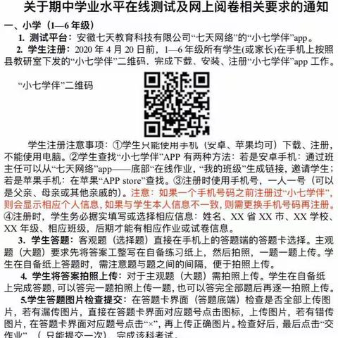 曾店镇中心小学2020上学期在线期中测试指南