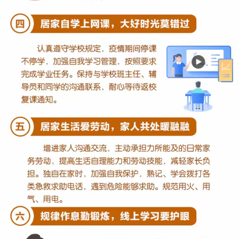 2022年道桥镇中心小学居家学习安全教育告家长书