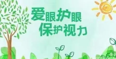 预防近视，从小做起——道桥镇中心小学宣