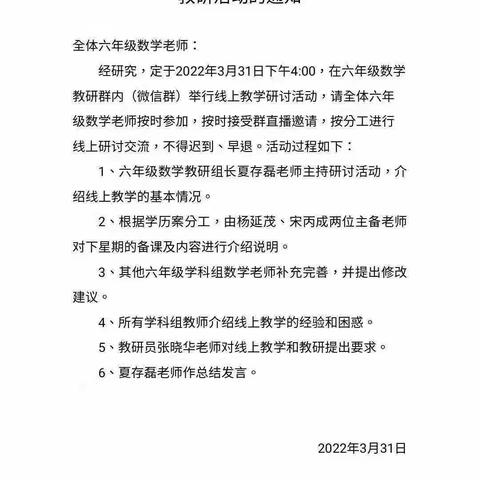 线上教研聚智慧，齐心协力促教学——木石学区六年级数学线上研讨活动