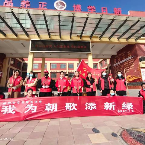 【淇县太行小学“三高”教育活动之二十九】朝歌是我家，美化靠大家——淇县太行小学参加“我为朝歌添新绿”志愿活动